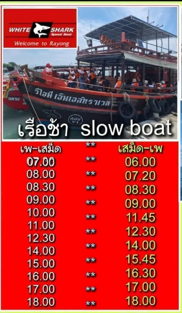 Timetable for the slow boat departing from Ban Phe Pier via the White Shark company