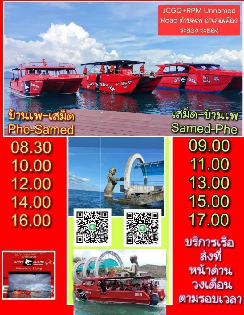 Timetable for the speedboat departing from Ban Phe Pier via the White Shark company