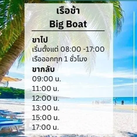 Timetable for the slow boat departing from Nual Thip Pier 